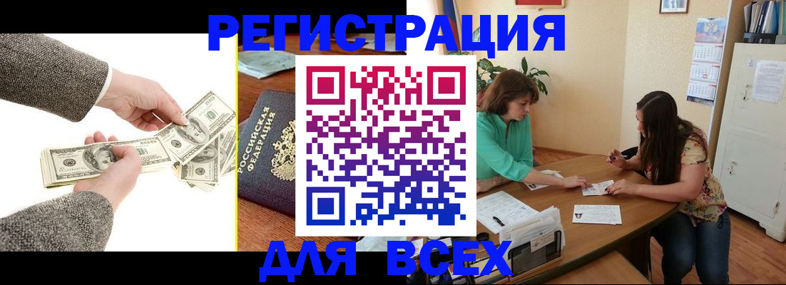 прописка для кредита в Каменке