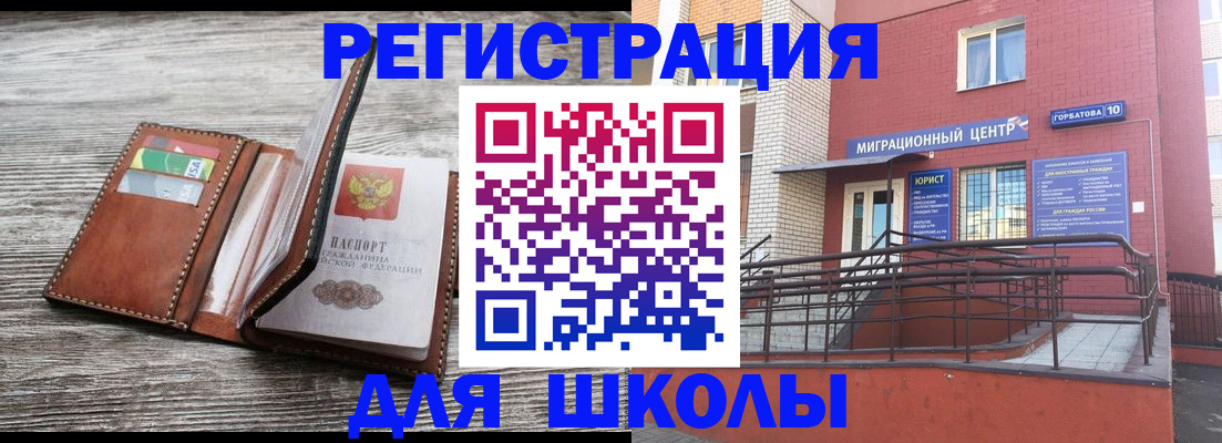 прописка ребенка в Каменке