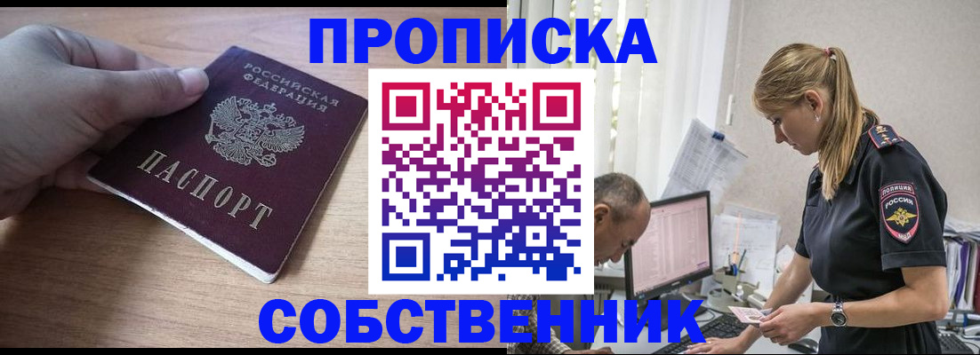 прописка ребенка в Каменке