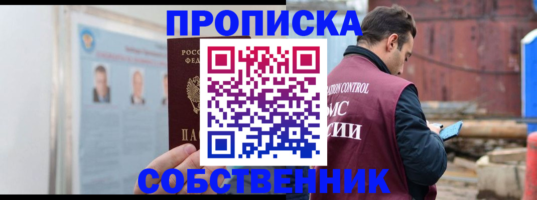 прописка для работы в Каменке