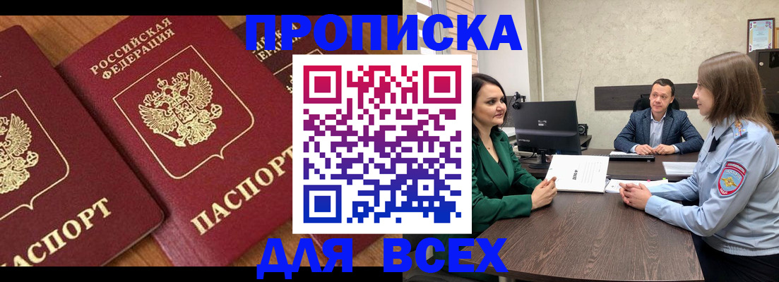 прописка законно в Каменке